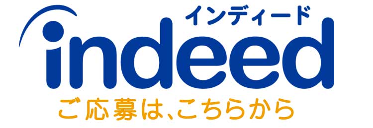 インディードの募集ページ