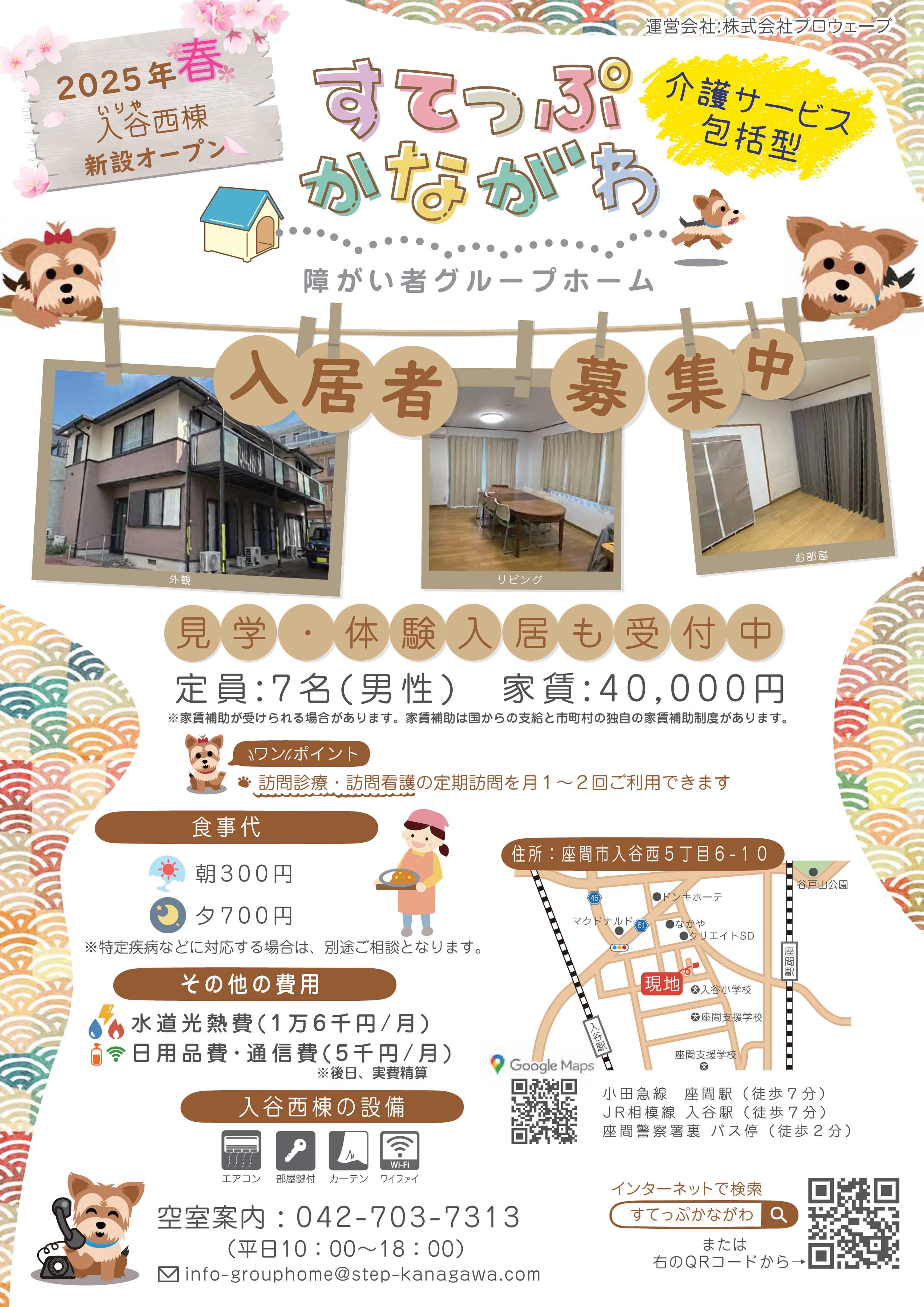 すてっぷかながわ 全施設リーフレット