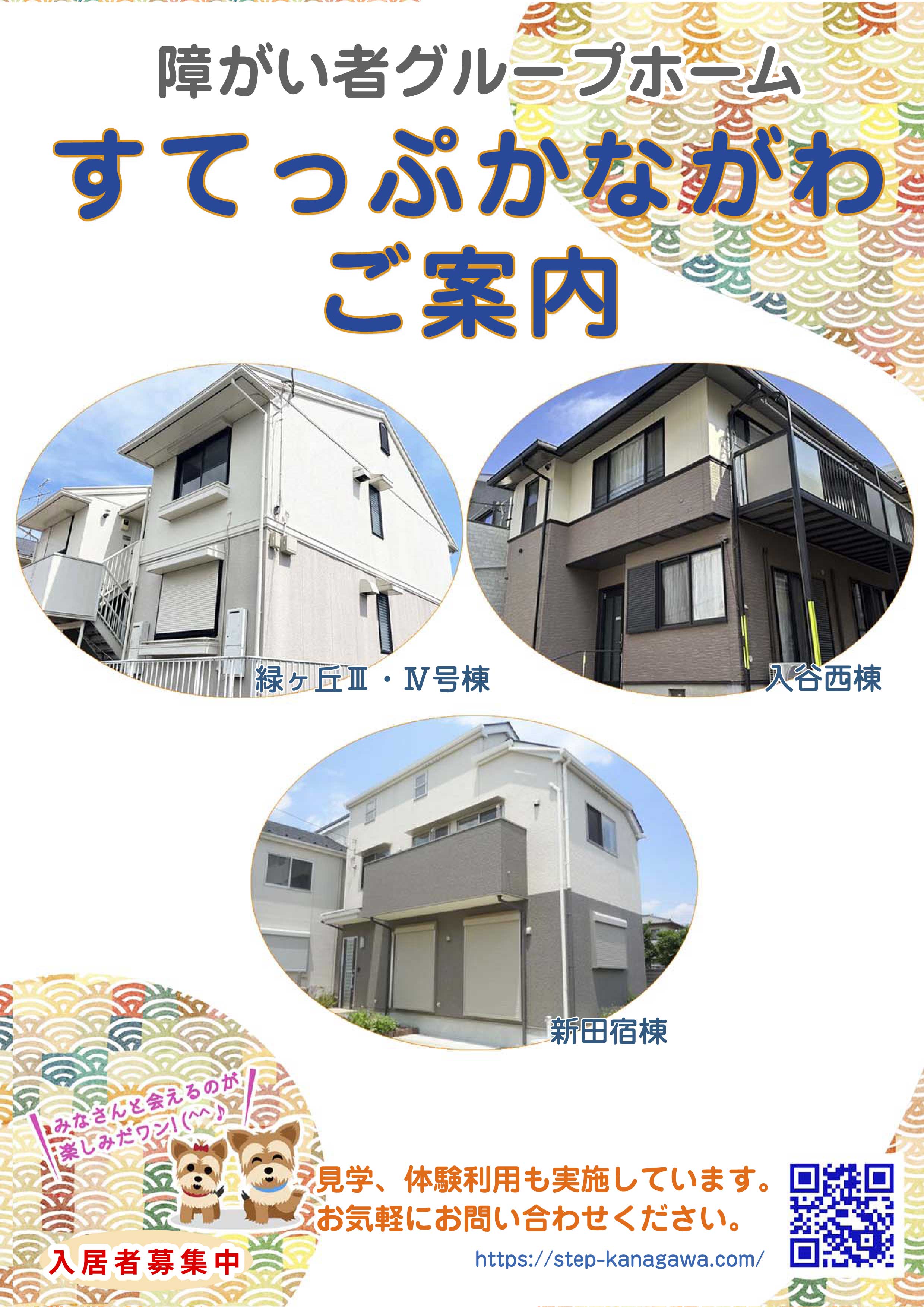 すてっぷかながわ 全施設リーフレット