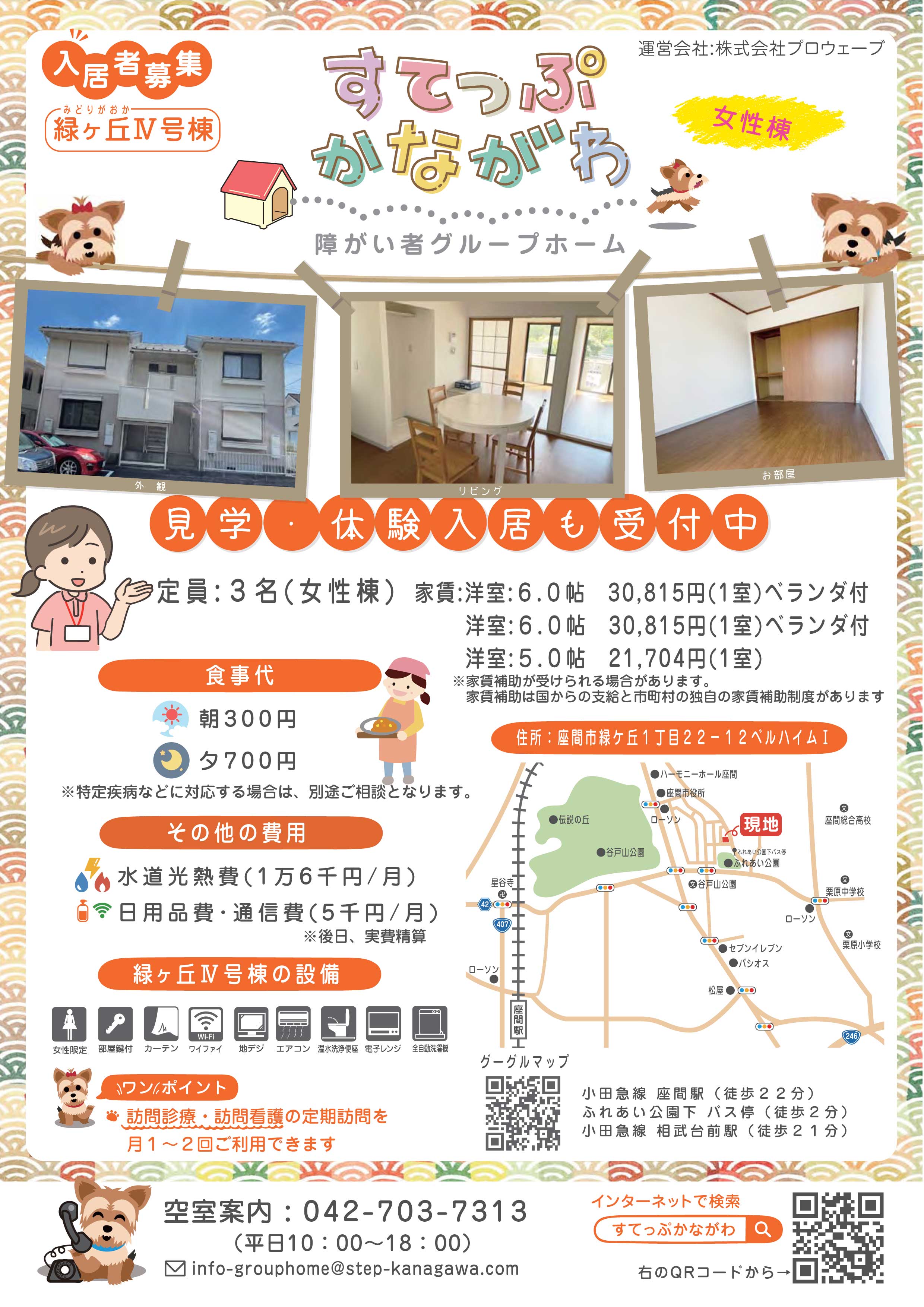 すてっぷかながわ 全施設リーフレット