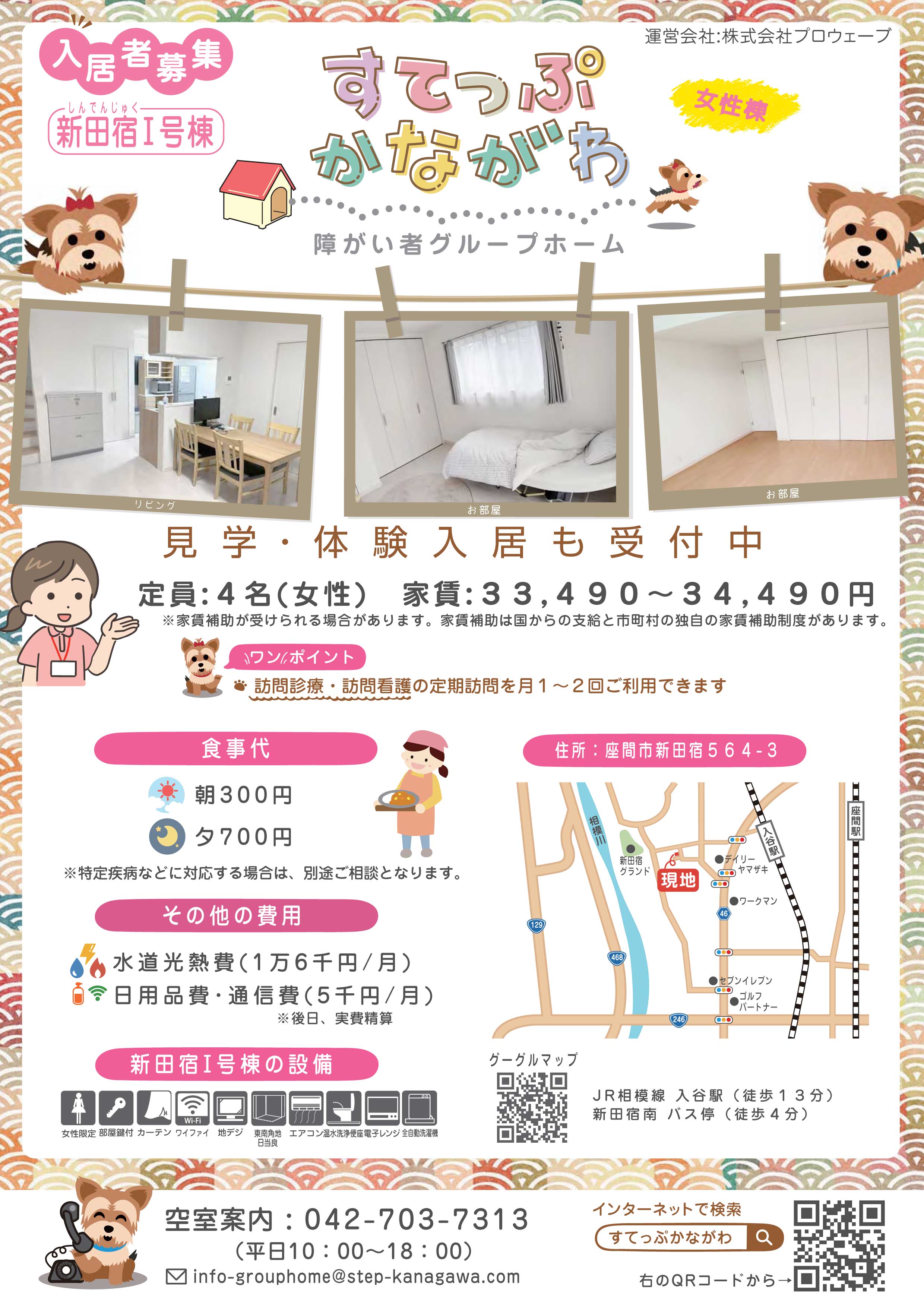 すてっぷかながわ 全施設リーフレット