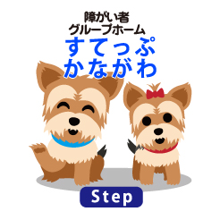 すてっぷかながわについて